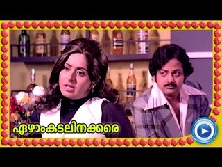 Malayalam Movie - Ezham Kadalinakkare - Part 15 Out Of 27 [Soman, Seema, Vidhubala] [HD]