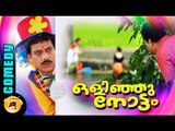 ഒളിഞ്ഞു നോട്ടം ... | Malayalam Comedy Scenes Malayalam Comedy Movies Tini Tom Manikandan Pattambi
