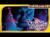 Malayalam Full Movie 2013 - Camel Safari - Full Length Malayalam Movie [HD]