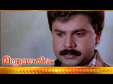 Malayalam Movie - Manthramothiram - Part 12 Out Of 27 [ Dileep , Kalabhavan Mani ]