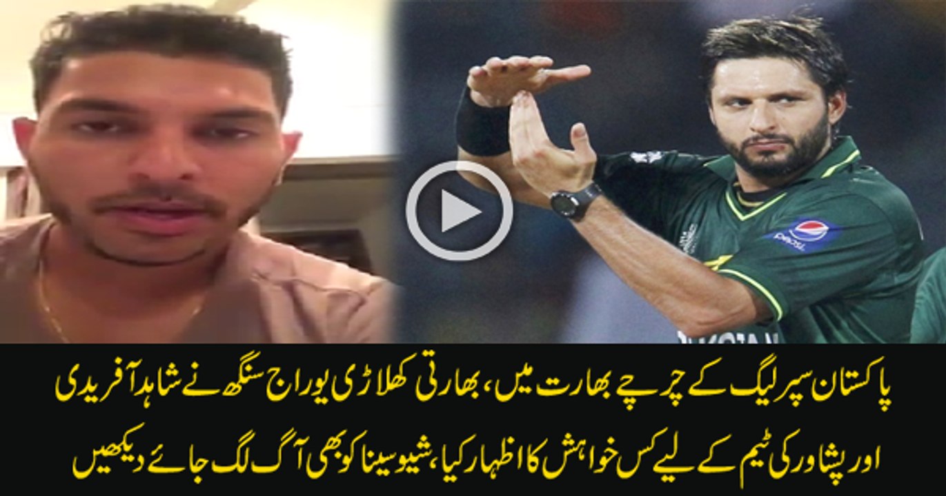 Yuvraj Singh talked about ‪‎PSL‬ and the beast Shahid Afridi