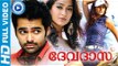 Malayalam Full Movie Devdas | Full HD Movie | Malayalam Full Movie 2014 New Releases