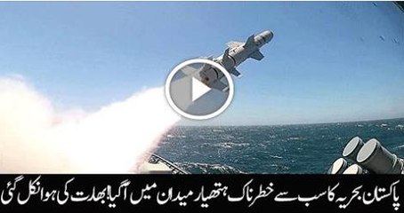Pakistan upgrades harpoon missile