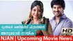 Malayalam Movie 2014 - Njan - Official Movie News [HD]