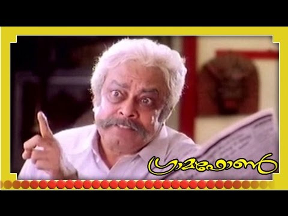 Malayalam Full Movie - Gramaphone - Part 23 Out...