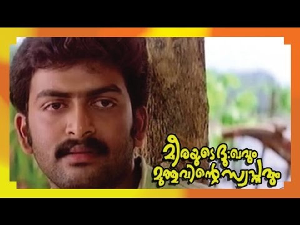 Malayalam Full Movie - Meerayude Dukhavum Muthuvinte Swapnavum - Part 7 Out Of 21 [HD]