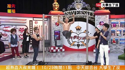 2015.10.29《大學生搶先看》超熱血大叔！