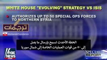 الرئيس الأمريكي باراك أوباما يقرر إرسال قوات برية إلى سوريا