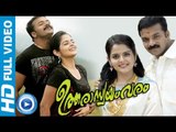Malayalam Full Movie New Releases - Utharaswayamvaram - Malayalam Romantic Film - Jayasurya,Roma