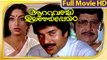 Malayalam Full Movie - Aattuvanchi Ulanjappol - Mammootty Full Movies [HD]