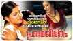 Malayalam Full Movie 2014 New Releases Pranayajeevitham | Full Movie HD