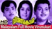 Malayalam Full Movie - Virunnukari - Full Length Malayalam [HD]
