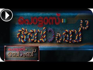 Pottas Bomb | Malayalam Movie 2013 | Intro Scene [HD]