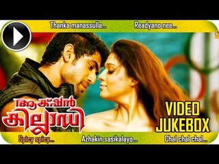 Action Khilladi ★ Malayalam Movie 2013 ★ Video Songs Jukebox ★ Nayanthara ★ Rana Daggubati [HD]