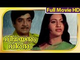 Malayalam Full Movie - Vijayanum Veeranum - Prem Nazeer,Seema Full Movie [HD]