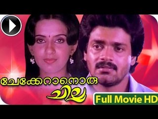 Chekkeran Oru Chilla - Malayalam Full Movie - Full Length ᴴᴰ