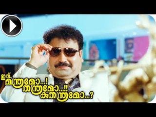 Ithu Manthramo Thanthramo Kuthanthramo | Malayalam Movie 2013 | Comedy Movie Scene [HD]