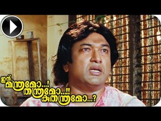 Ithu Manthramo Thanthramo Kuthanthramo | Malayalam Movie 2013 | Baburaj Comedy Scene [HD]