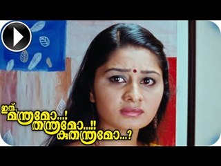 Ithu Manthramo Thanthramo Kuthanthramo | Malayalam Movie 2013 | Romantic Scene [HD]