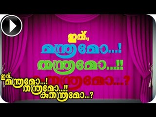 Ithu Manthramo Thanthramo Kuthanthramo | Malayalam Movie 2013 | Comedy Movie Scene [HD]