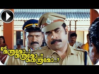 Ithu Manthramo Thanthramo Kuthanthramo | Malayalam Movie 2013 | Suraj Venjaramoodu Comedy Scene [HD]