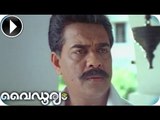 Vaidooryam | Malayalam Movie 2013 | Romantic Scene [HD]