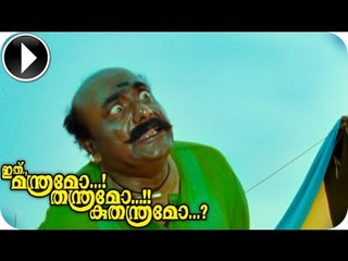 Ithu Manthramo Thanthramo Kuthanthramo | Malayalam Movie 2013 | Comedy Movie Scene [HD]