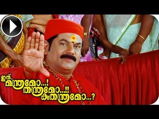 Ithu Manthramo Thanthramo Kuthanthramo | Malayalam Movie 2013 | Mukesh Comedy Scene [HD]