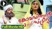 Comedy Nagar 2nt Street || Malayalam Full Comedy Movie 2013 Official [HD]