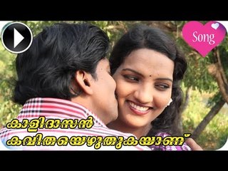 Santhosh Pandit || Kalidasan Kavitha Ezhuthukayanu Movie 2014 || Aayiram Gaanangal Song