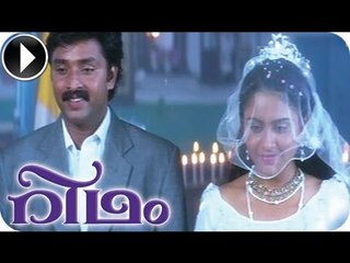 Rhythm | Malayalam Movie 2013 | Romantic Scene [HD]
