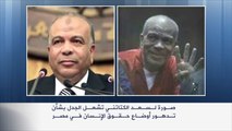 تدهور أوضاع حقوق الإنسان في مصر