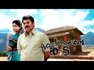 Kunjananthante Kada - Malayalam Movie 2013 - DVD & VCD Release 20.12.2013 GFX Trailer