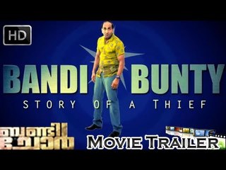 Bunty Chor Malayalam Movie Official Teaser | Coming Soon HM Digital