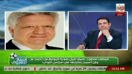مرتضى منصور- 'لو قلبت عليك يا سيسي أنا مبخافش.. إزاي تزعل إن أحمد نجح'