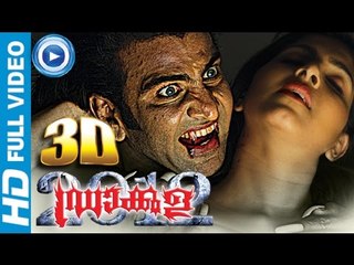 New Malayalam Full Movie 2013 - Dracula 2012 3D - Malayalam Full Movie Latest [HD]