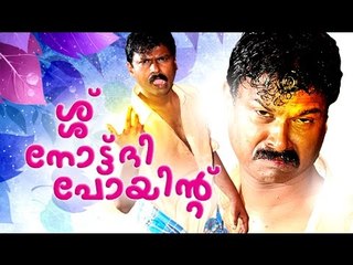 ശ്ശ് നോട്ട് ദി പോയിന്റ്‌  | Malayalam Comedy Stage Show | Ayyappa Baiju Bus New Comedy 2014