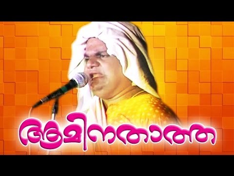 ആമിനതാത്ത | Malayalam Comedy Stage Show | Saju Kodiyan,Manoj Guinness | Aminathatha Comedy