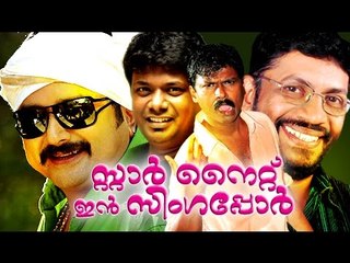 സ്റ്റാർ നൈറ്റ്‌ ഇൻ സിംഗപ്പോർ | Star Night In Singapore | Malayalam Comedy Stage Show|Jayaram,Prasad