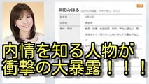 【放送事故】NHK山形お天気お姉さん・岡田みはるキャスター号泣涙