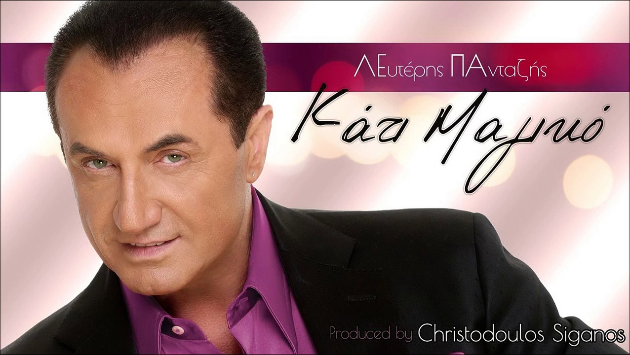 Lefteris Pantazis - Kati Magiko (2015)