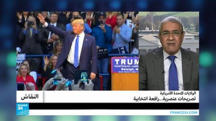 الولايات المتحدة الأمريكية.. تصريحات عنصرية.. رافعة انتخابية
