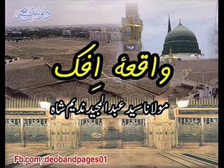 WAQIA IFAQ BY MOLANA ABDUL MAJEED NADEEM SHAH SB