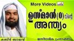 കണ്ണ് നനയാതെ കേൾക്കാൻ സാധിക്കുമോ ഇത്... Islamic Speech In Malayalam | Ahammed Kabeer Baqavi New 2014