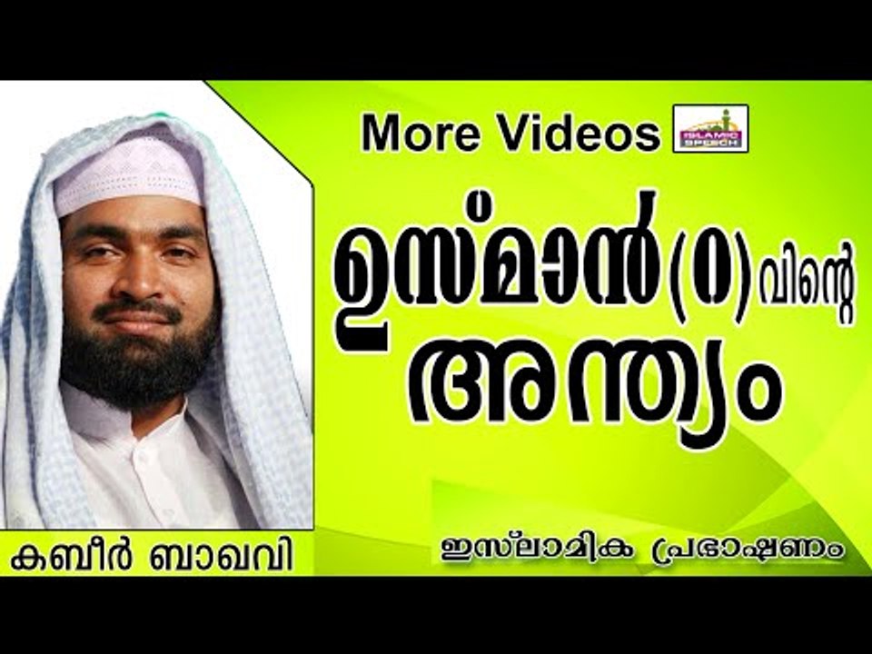 കണ്ണ് നനയാതെ കേൾക്കാൻ സാധിക്കുമോ ഇത്... Islamic Speech In Malayalam | Ahammed Kabeer Baqavi New 2014