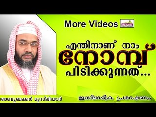 നോമ്പുകൾ ഒരിക്കലെങ്കിലും പൂർണമായിട്ടുണ്ടോ..? Islamic Speech In Malayalam E P Abubacker Musliyar 2014