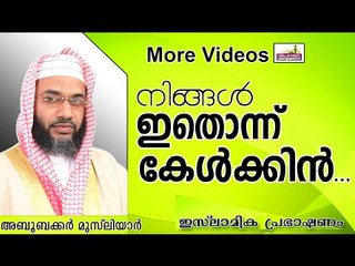 മനോഹരമായൊരു കവിത....Islamic Speech In Malayalam E P Abubacker Al Qasimi New 2014