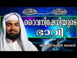 നിഷേധിയായിരുന്ന മനുഷ്യന്റെ കഥ... Islamic Speech In Malayalam | Ahammed Kabeer Baqavi New 2014