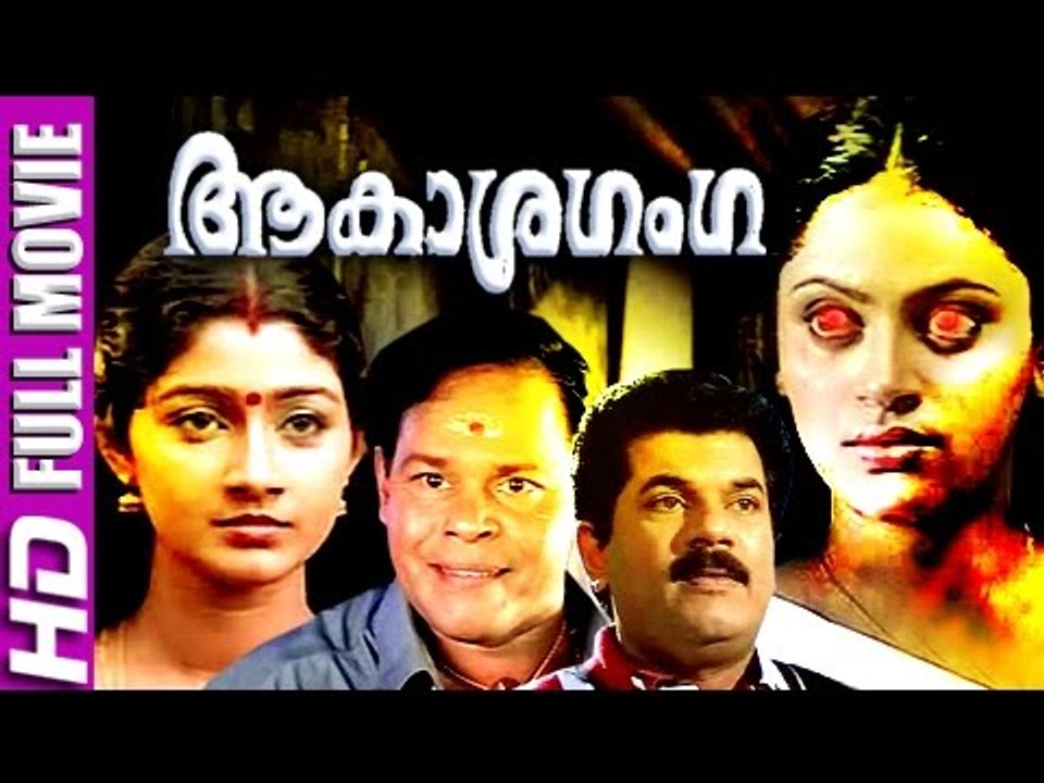 Malayalam Full Movie | Aakasha Ganga | Malayalam Horror Movie New Releases [HD]