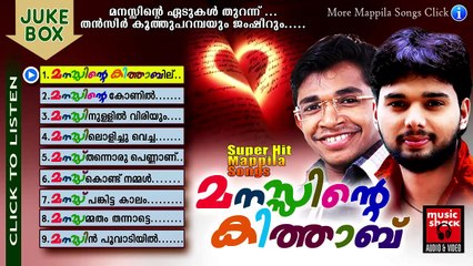 മനസ്സിൻറെ കിത്താബ് | Mappila Songs Old Hits | Malayalam Mappila Songs Hits